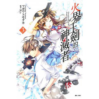 suncitygroup太阳成集团-《双星之阴阳师》漫画43话先行图 焰魔堂与青龙上场(图2) 太阳成集团tyc